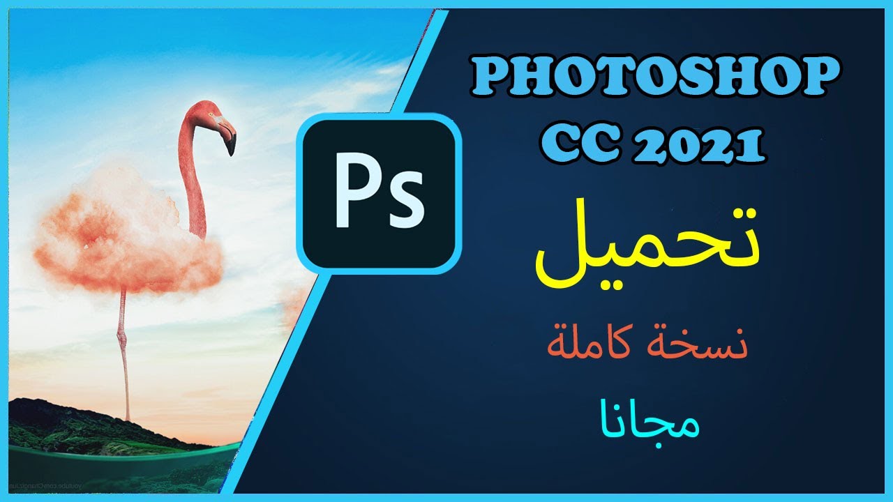 Adobe Photoshop 2021 تحميل أدوبي فوتوشوب 2021 كامل ومفعل مجانا مدي الحياة يأتي بمميزات رهيبة 6772