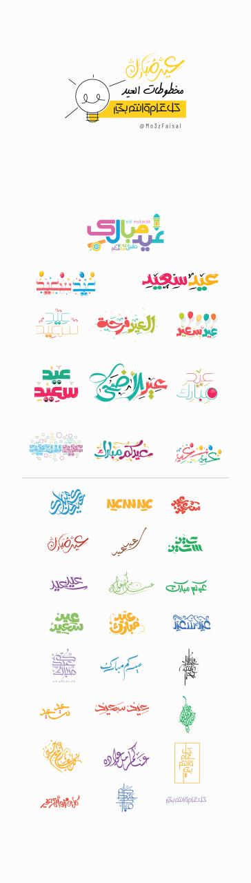 Eid Happy eid ramadan typography   العيد عيد عيد الفطر  عيد سعيد  عيد مبارك مخطوطات