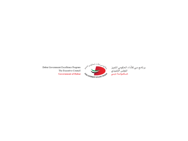 معاينة برنامج دبي للأداء الحكومي المتميز