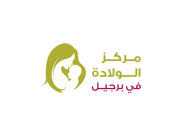 معاينة مركز الولادة في برجيل