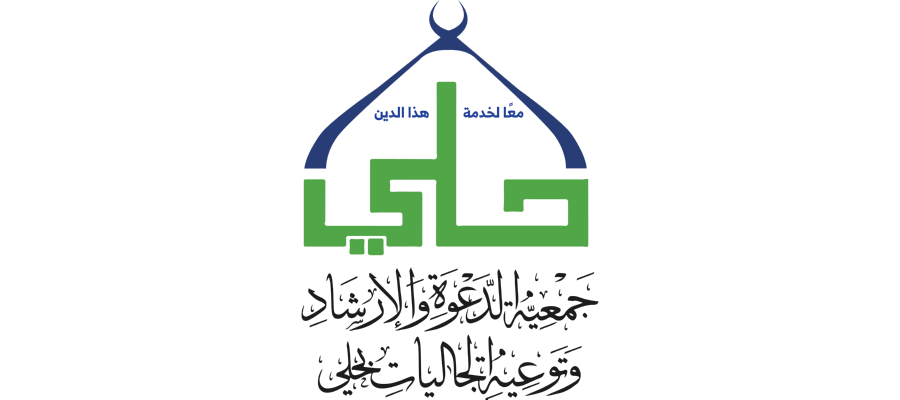شعار جمعية الدعوة بحلي Logo Icon Download