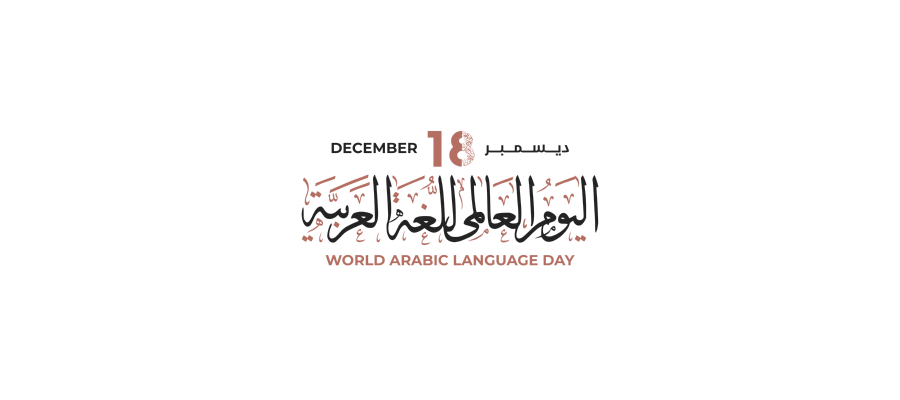 شعار اليوم العالمي للغة العربية 2 Logo Icon Download