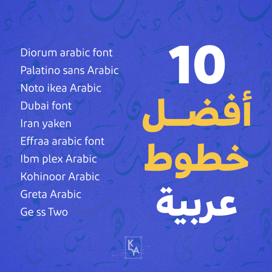 أفضل 10 خطوط عربية