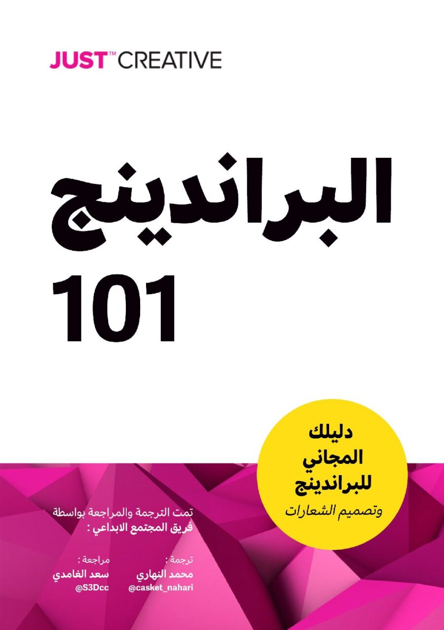 تحميل كتاب دليلك المجاني الى البراندينج 101