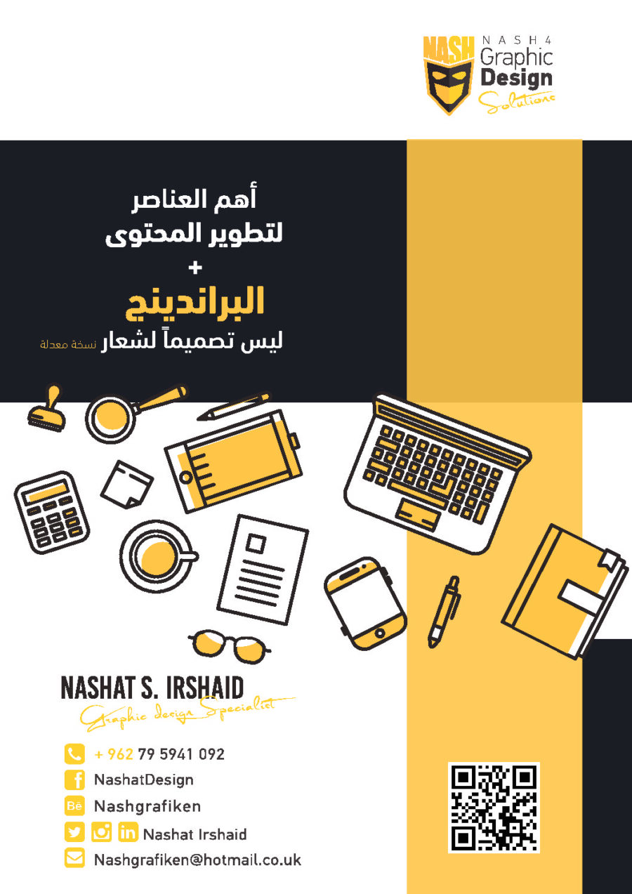 تحميل كتاب اهم العناصر لتطوير المحتوى+ البراندينج ليس تصميما لشعار