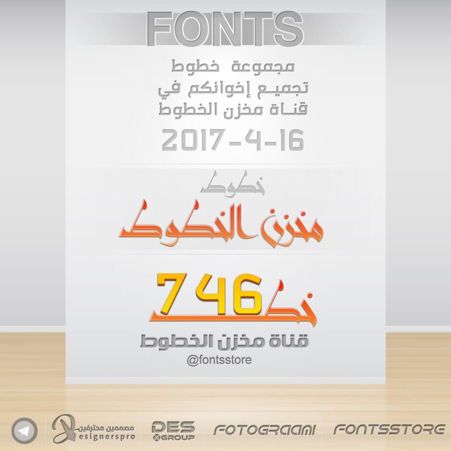 حزمة خطوط مختارة جميلة عربية عدد الخطوط 746